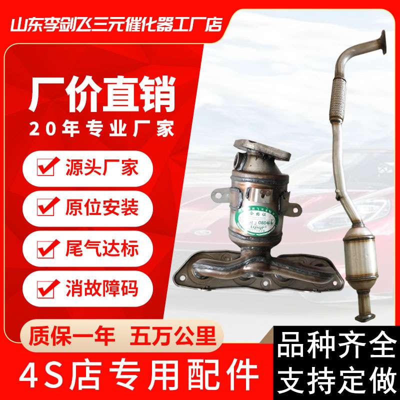 厂家直供适用长城精灵高标准三元催化器汽车排气管尾气达标