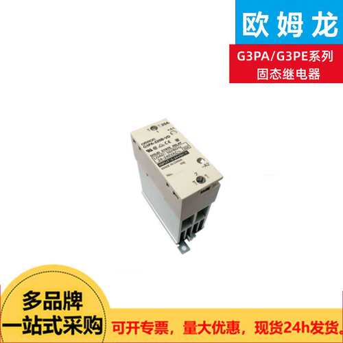 OMRON 固态继电器 G3FD-102SN DC5-24/G3J-205BL DC12-24等系列