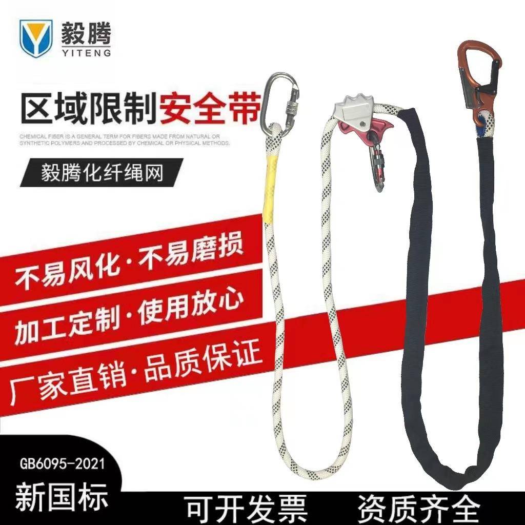 毅腾高空作业定位绳可调节安全绳尼龙绳登山专用绳攀岩绳限位绳