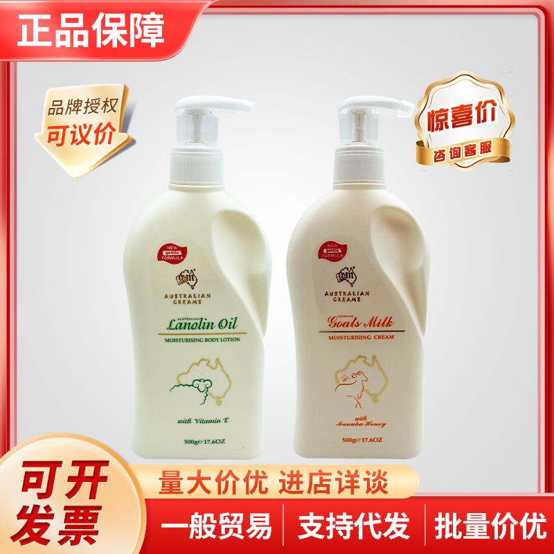 澳芝曼G&M澳洲绵羊油身体乳深层补水保湿维E霜润肤乳滋润乳液500g