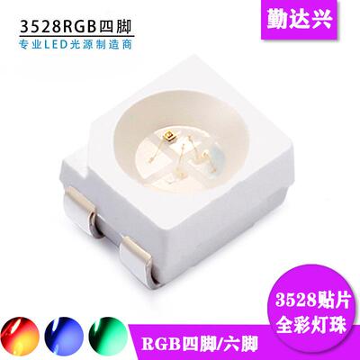 厂家直销 3528RGB 四脚 六脚 全彩LED灯珠指示灯珠 3528rgb灯珠