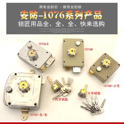 原装老式盼盼防盗锁铜舌安防1076系列锁体1075C十字叶片盼盼边锁
