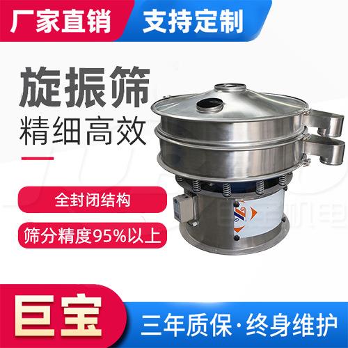 珍珠粉筛分机 河蚌挑选设备 珍珠蚌分选机 不锈钢珍珠岩旋振筛