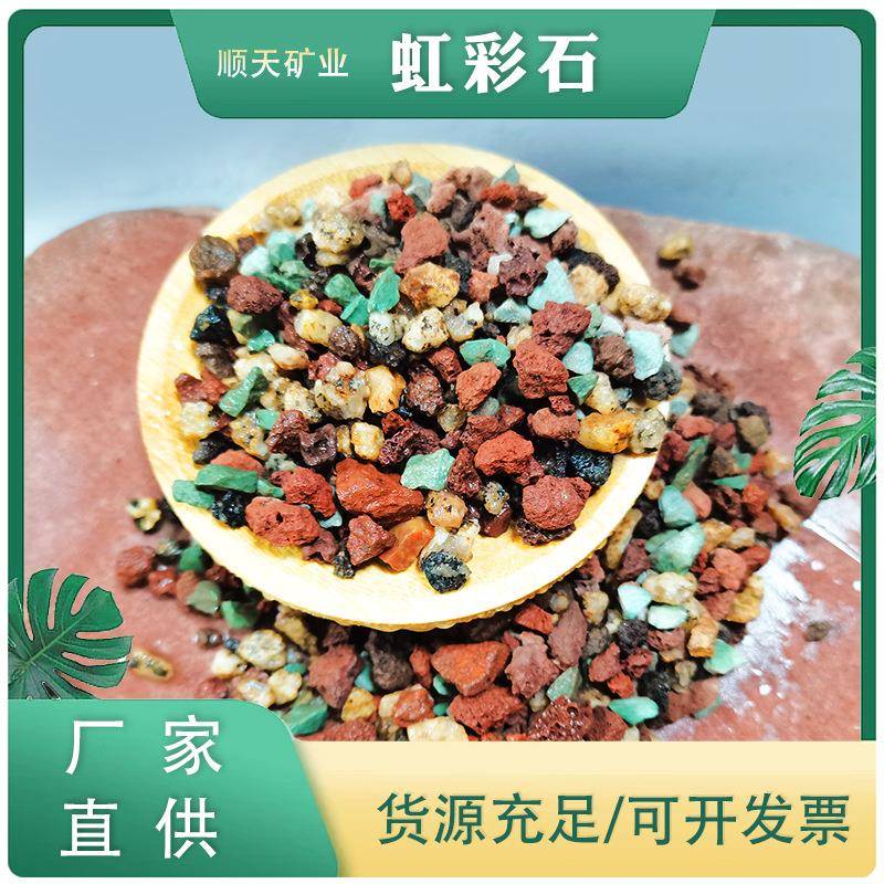 厂家虹彩石颗粒 多肉防烂根颗粒土 有机营养土通用型透气植料