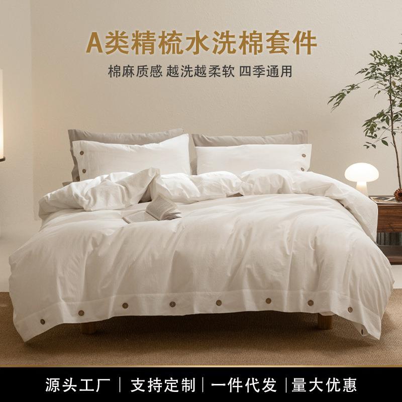 A类简约纯色全棉色织精梳水洗棉四件套纯棉床单被套床上用品春季