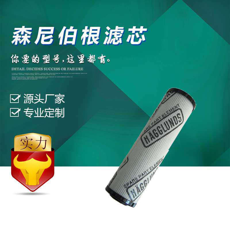 宇恒 Sennebogen森尼伯根滤芯150309 LH201装载机滤芯150307