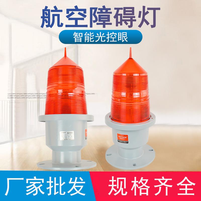 顺通GZ155LED中光强航空障碍高楼红色闪光信号雷达铁塔导航警示灯