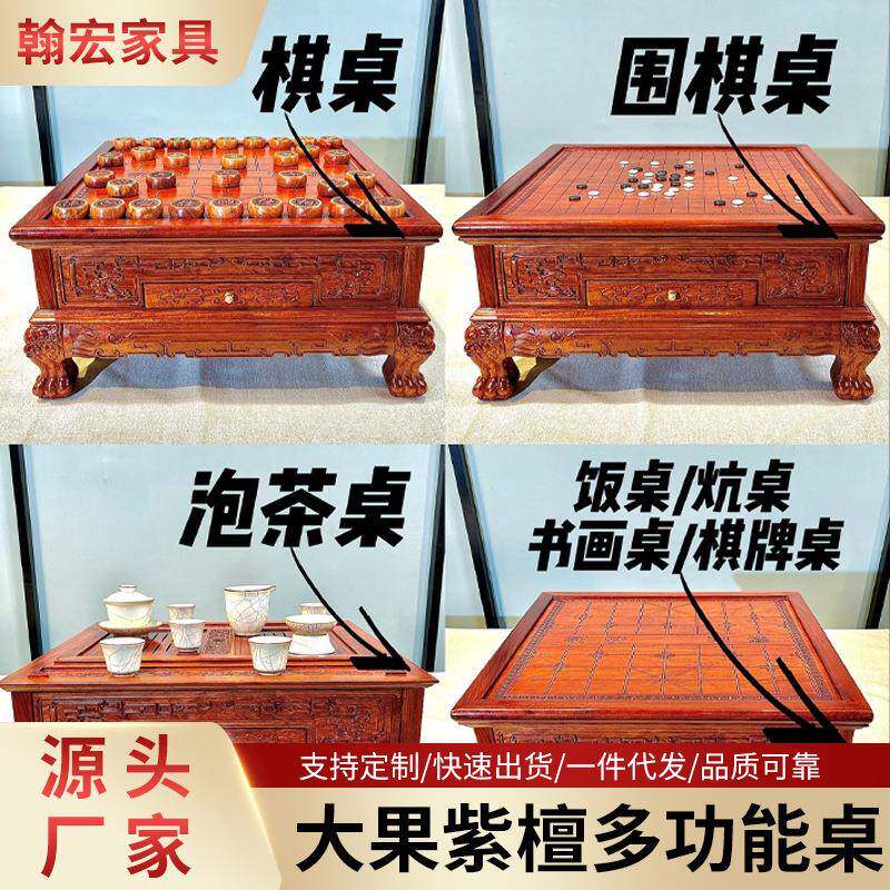 大果紫檀(缅甸花梨)多功能桌茶桌象棋桌三用棋桌炕桌实木象棋围棋