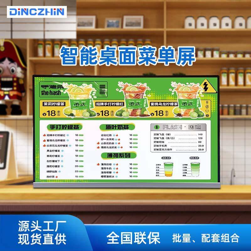 23.8寸电子餐牌餐饮连锁奶茶店桌面菜单广告机21.5寸屏展示