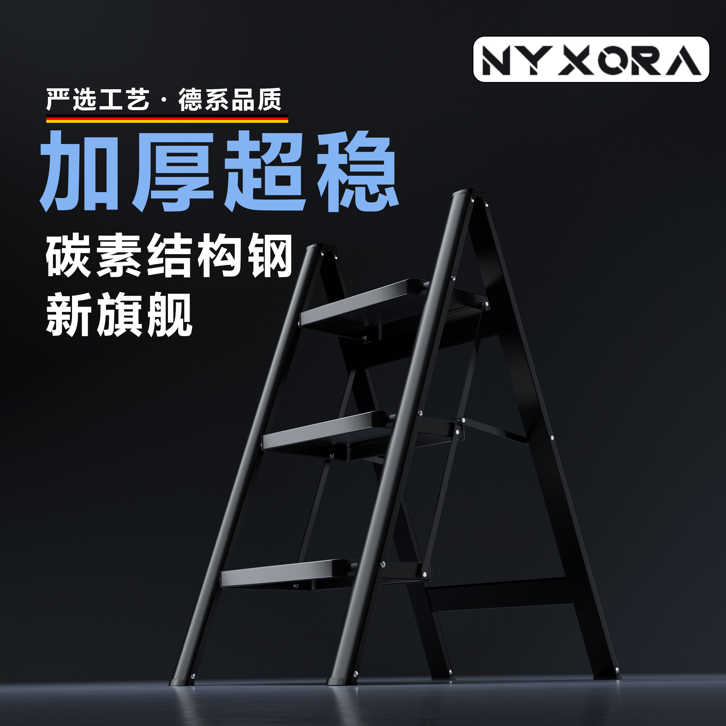 【官方正品】NYXORA加厚家用折叠梯子人字梯多功能小梯凳楼梯梯子