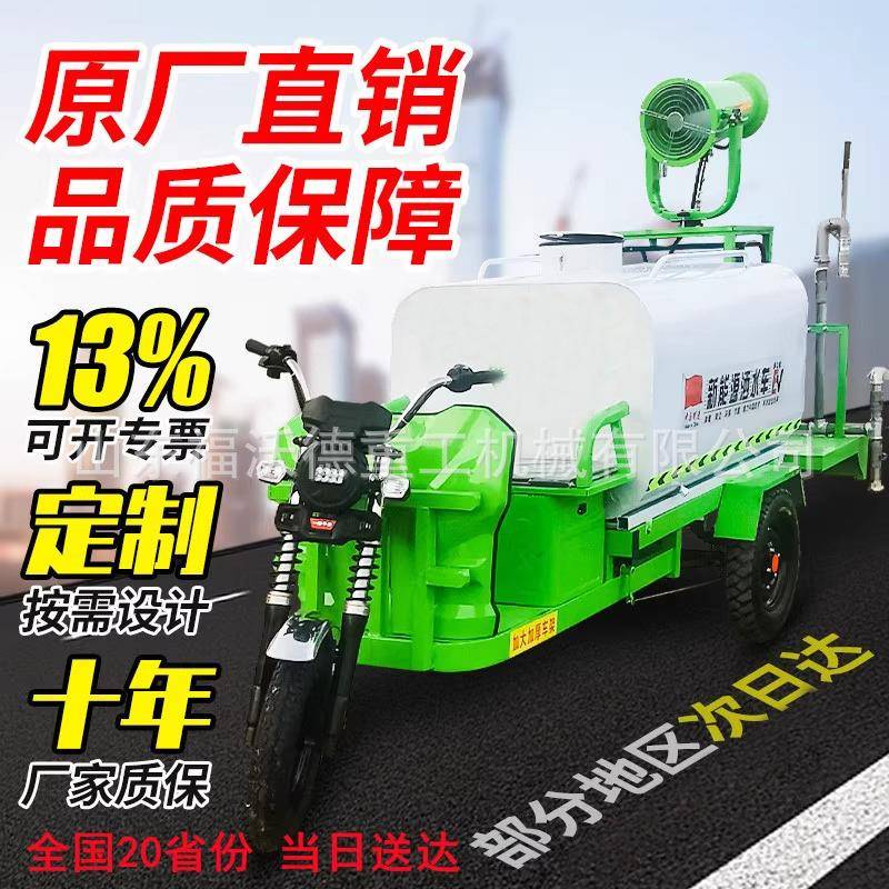 电动三轮雾炮洒水车工地用小型可移动环保除尘多功能新能源喷洒车