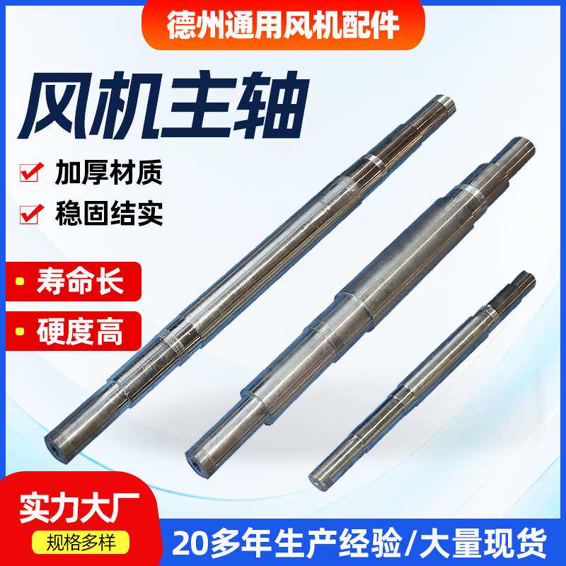 风机主轴轴棒大型风机主轴杆高精度不锈钢离心风机主轴