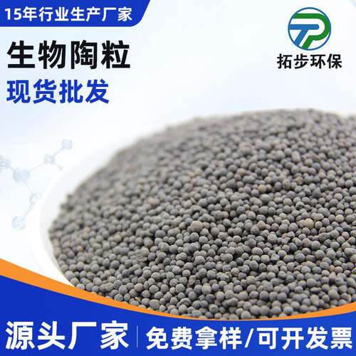 BAF生物陶粒供应生物陶粒BAF滤料厂家供应