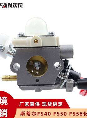 适用斯蒂尔 FS40 FS50 HT56 FS56 FS70 FC70 化油器 C1M-S267A