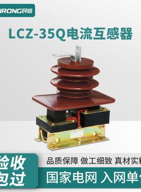 35KV高压电流互感器LCZ-35Q户内30-800/5半封闭浇筑式风力发电用