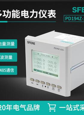 江苏斯菲尔电气PD194Z-2SY+液晶显示LCD三相多功能电表智能电表