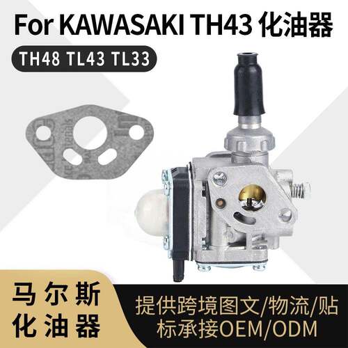 TH43化油器 For KAWASAKI TH48 KBH48A Trimmer Brushcutter Part
