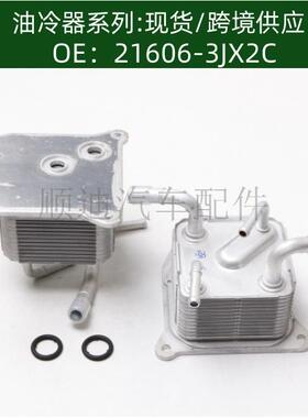 21606-3JX2C 发动机机油冷却器变速箱散热器油冷器