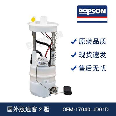 17040-JD03A P6637M 17040-JD01D 17040-JD01A 国外版逍客两驱