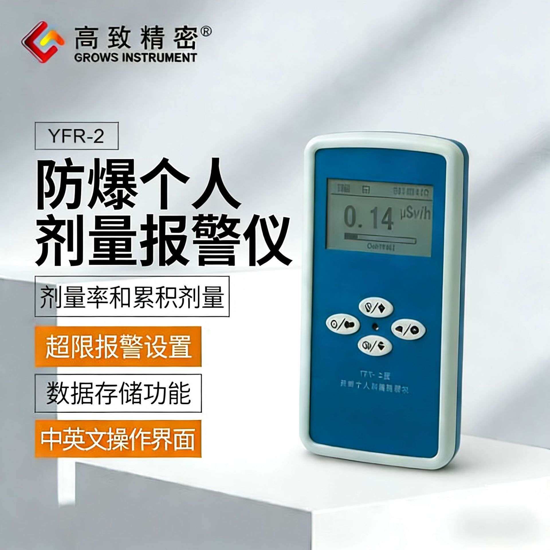 YFR-2防爆个人剂量报警仪  个人剂量仪个人剂量报警仪