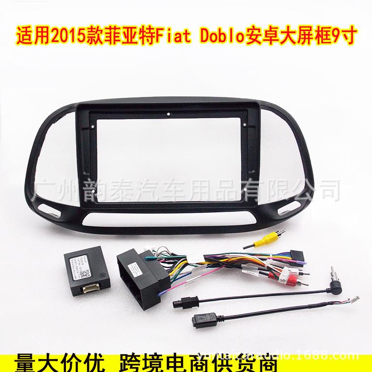 适用2015款菲亚特 DOBLO FIAT安卓大屏导航面框音响改装面板9寸