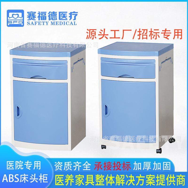 厂家床头柜简约加厚可移动病房床头柜带轮收纳柜ABS床头柜