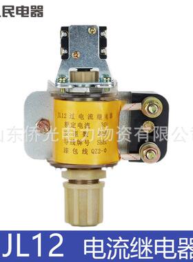 人民电器JL12 5A 10A 25A 30A 40A过电流继电器75A 60A 80A 100A