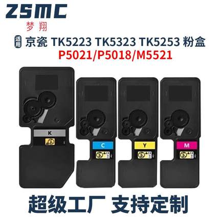 适用京瓷P5021cdn粉盒TK5223 TK5233 TK5220 TK5224 TK5230墨粉盒