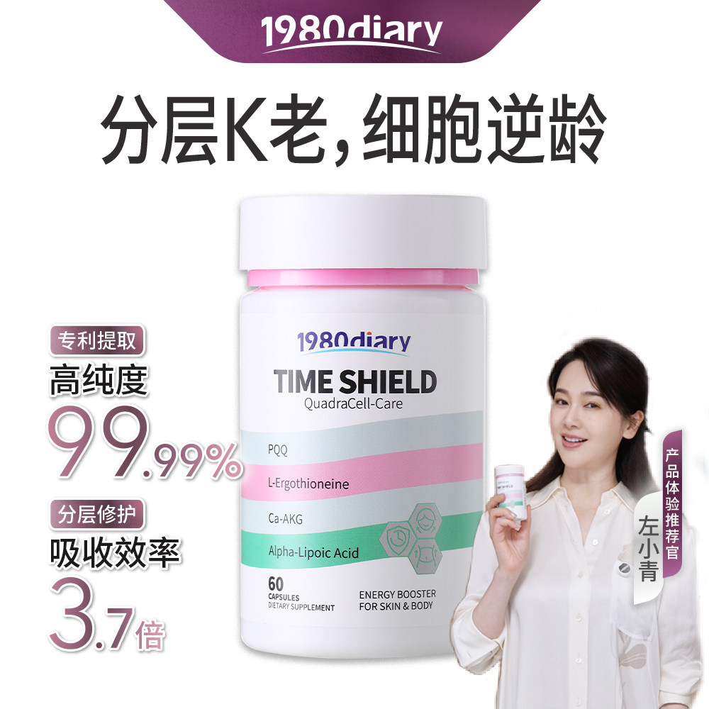 1980Diary麦角硫因PQQ时光护盾胶囊akg口服美容促胶原30mg/片6瓶,保健食品/膳食营养补充食品,EGT/麦角硫因,淘宝优惠券,粉丝福利购,淘宝优惠卷