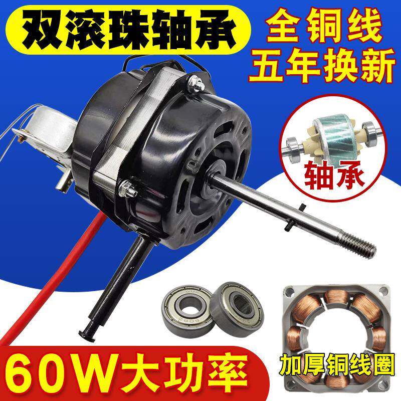 通用壁扇电机双滚珠轴承遥控落地扇电机马达纯铜芯线机头风扇电机