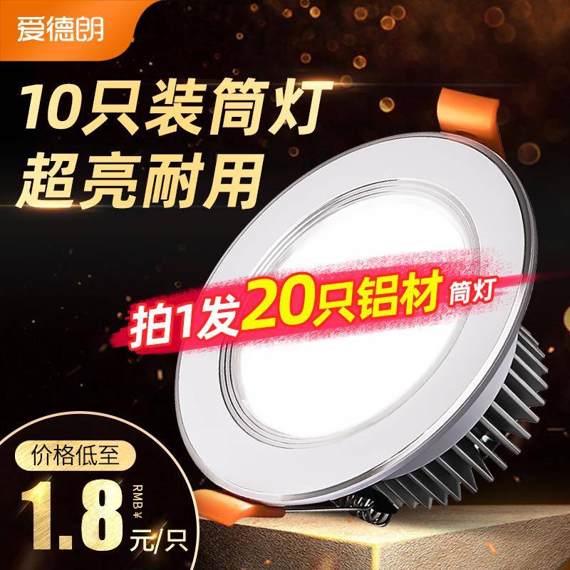 my筒灯led嵌入式家用天花射灯孔灯客厅吊顶孔灯简灯三色牛眼灯商