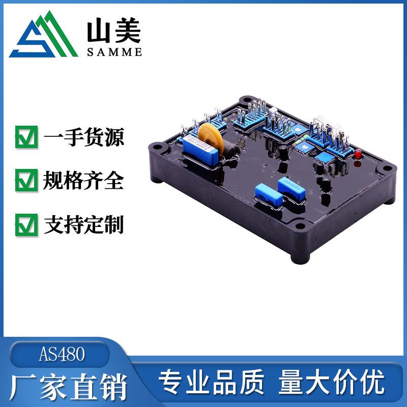 AS480 调压板 柴油发电机组 AVR 电压调节器 发电机稳压器 调节器