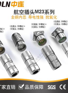 M23直径外壳锌合金镀亮镍屏蔽信号线IP67超高防水镀金针螺纹扭接