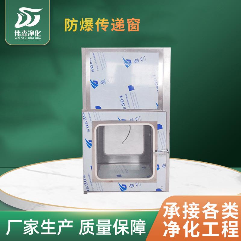 厂家防爆不锈钢传递窗 自净式机械互锁洁净传递窗传递窗