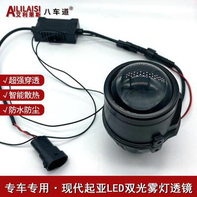 新款LED双光雾灯改装适用锐欧RIO焕驰K2福瑞迪傲跑KX3近光远光炮