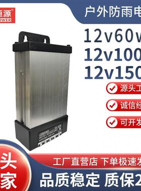 LED开关电源 12V100W防雨电源60w100w150w200w300w400wLED电源