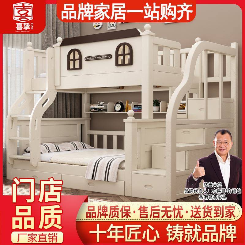 喜挚实木母子床上下床成人两层床子母床上下铺床儿童双层床高低床