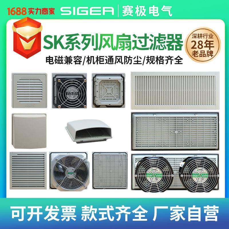 SK系列风扇过滤器配电柜防尘机柜通风过滤器轴流风扇风机散热柜