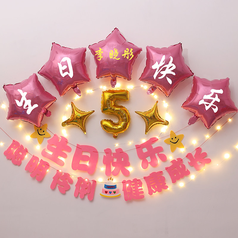 生日快乐气球定制套餐儿童男女孩周岁派对场景装饰布置氛围感道具