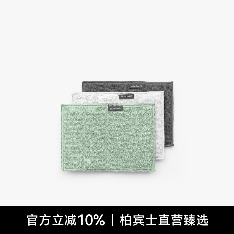 brabantia柏宾士纤维百洁布3件套厨房专用洗碗布组合抹布吸水加厚