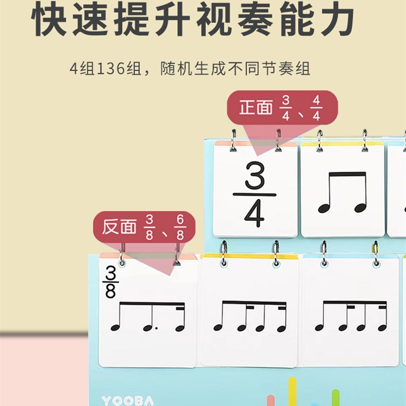 YOOB 钢琴节奏训练卡超级视奏卡音符卡片五线谱识谱认谱教具乐理