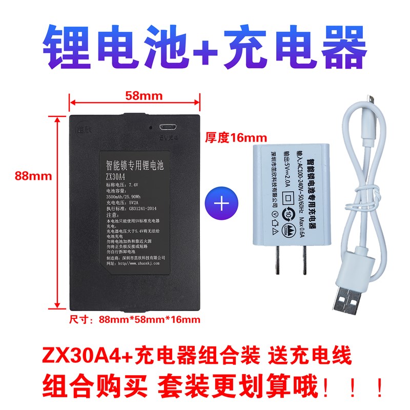 7.V指纹锁锂电池 ZX30 智能锁电池通用 LC-99 F5 TZ99 30mh