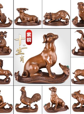 紫铜十二生肖摆件全套本命年鼠牛虎兔龙蛇马羊猴鸡狗猪三合大号