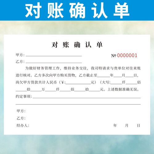 对账确认单定做二三联明细表格货款结算客户来往正规记账单据财务