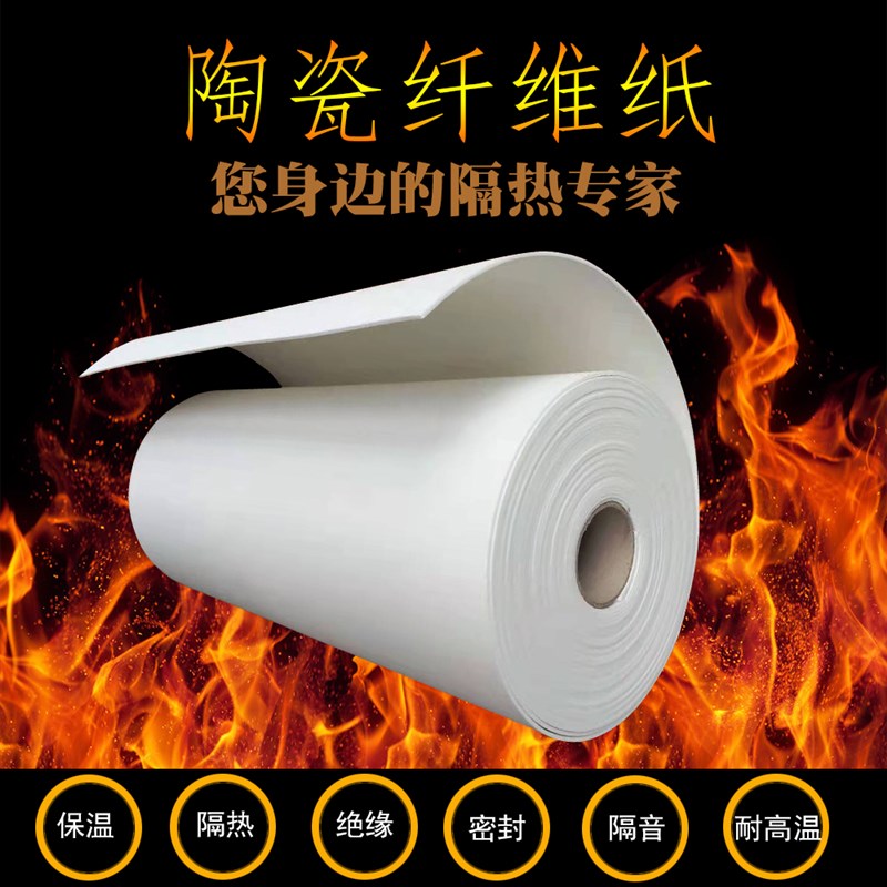 耐高温陶瓷纤维纸隔热密封垫片陶瓷纤维纸耐高温绝缘保温隔热棉毯