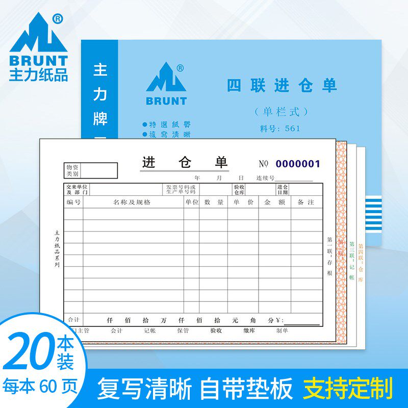 主力纸品进仓单四联出仓单32开单栏无碳复写纸手写通用仓管仓库货