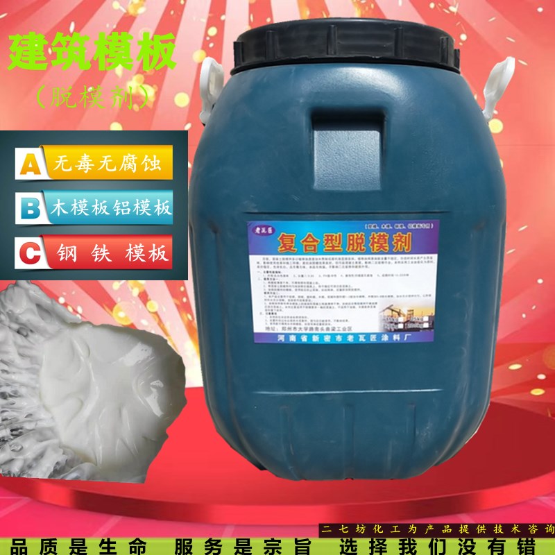 油性脱模剂建筑模板专用混凝土脱模油水性脱模剂加水稀释可喷可刷