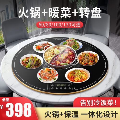 饭菜保温板暖菜板热菜板家用多功能智能带火锅圆形餐桌转盘加热板 - 封面