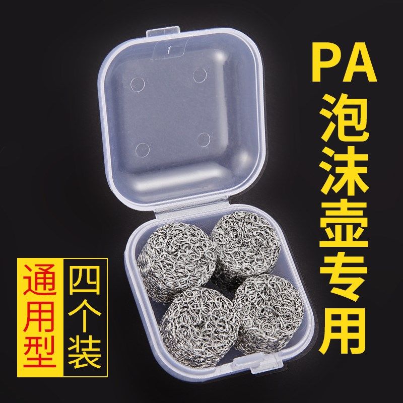 洗车机泡沫壶高密度发泡泡芯滤网配件 PA壶过滤不锈钢网4个装