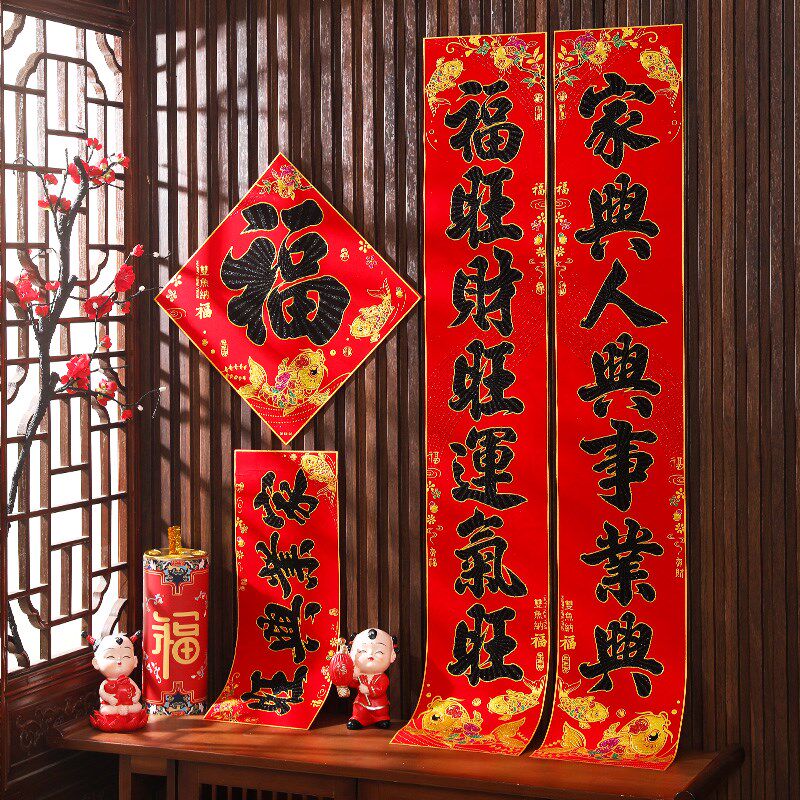 2025春节绒布背胶对联过年大门装饰创意大气书法春联门联年货礼品